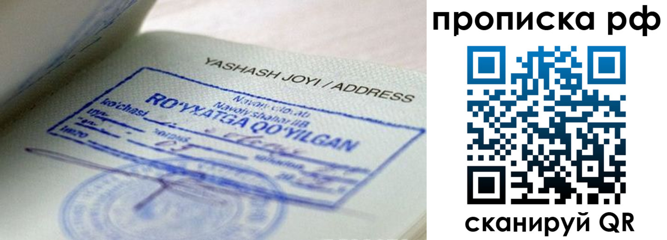 прописка в Красноярске