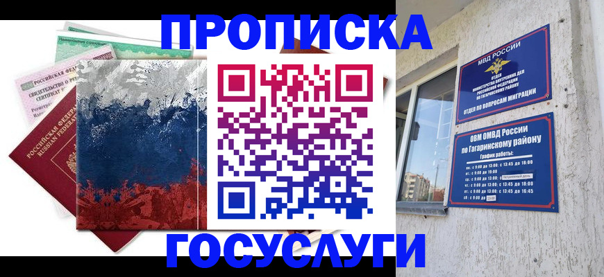 прописка для школы в Красноярске