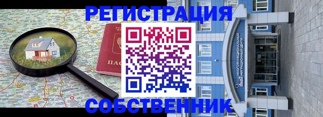 прописка в Красноярске