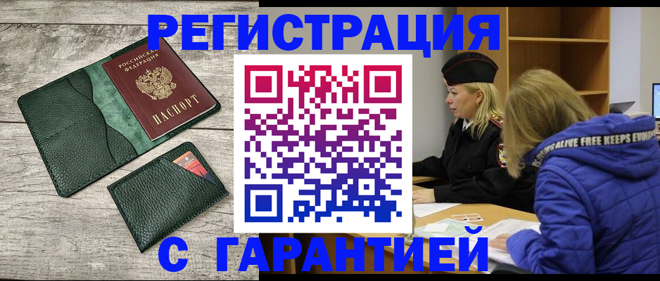 прописка паспорт в Красноярске